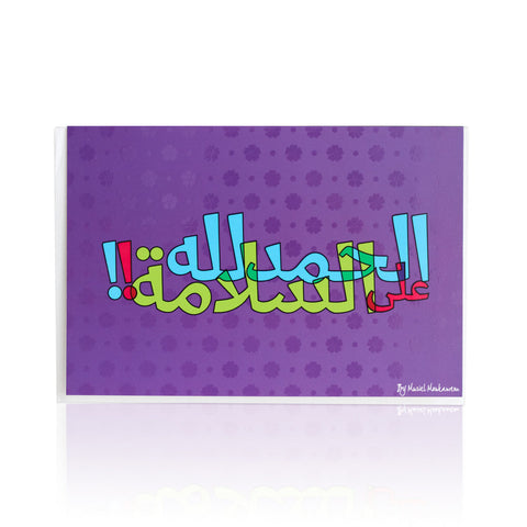 Hamdella 3al Salameh Card