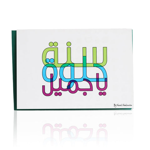 Sana 7Oulwa Ya Gamil Card